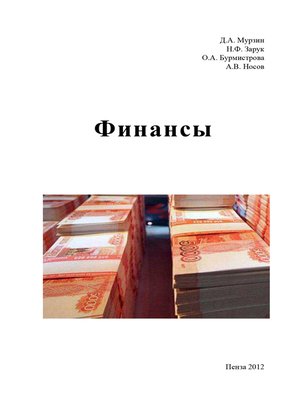 cover image of Финансы